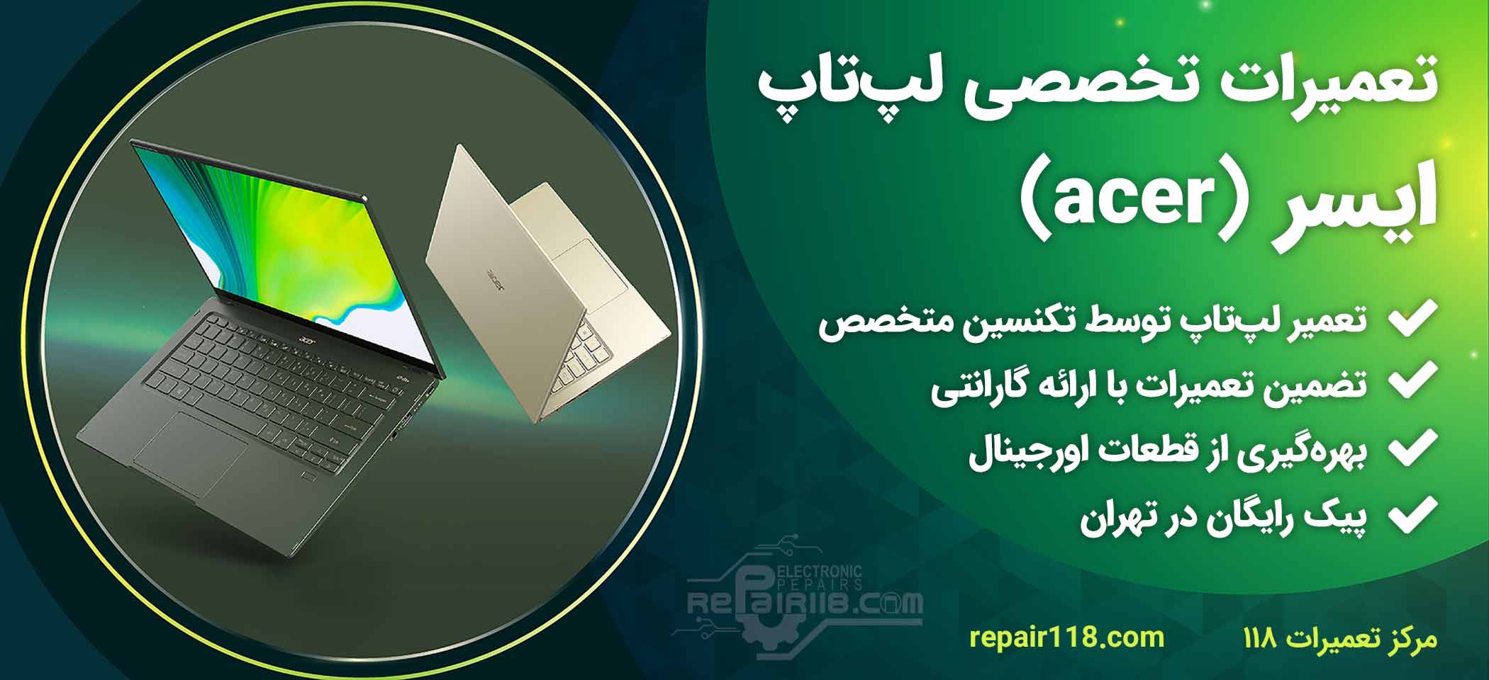 تعمیرات لپ تاپ ایسر