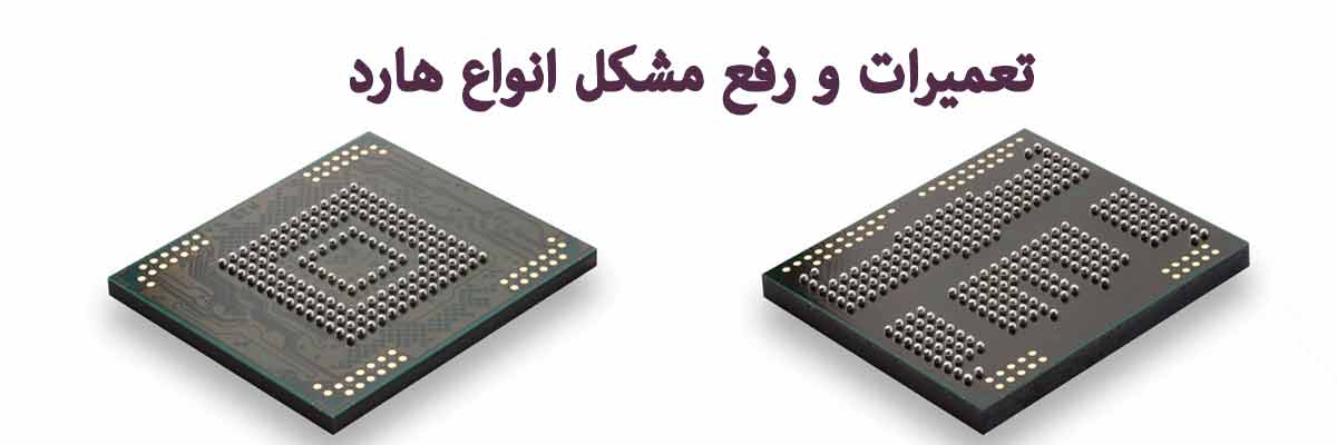 تعویض هارد گوشی 
