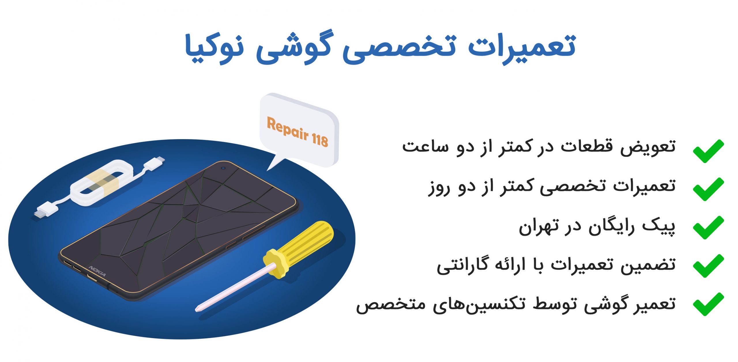 تعمیرات تخصصی گوشی نوکیا