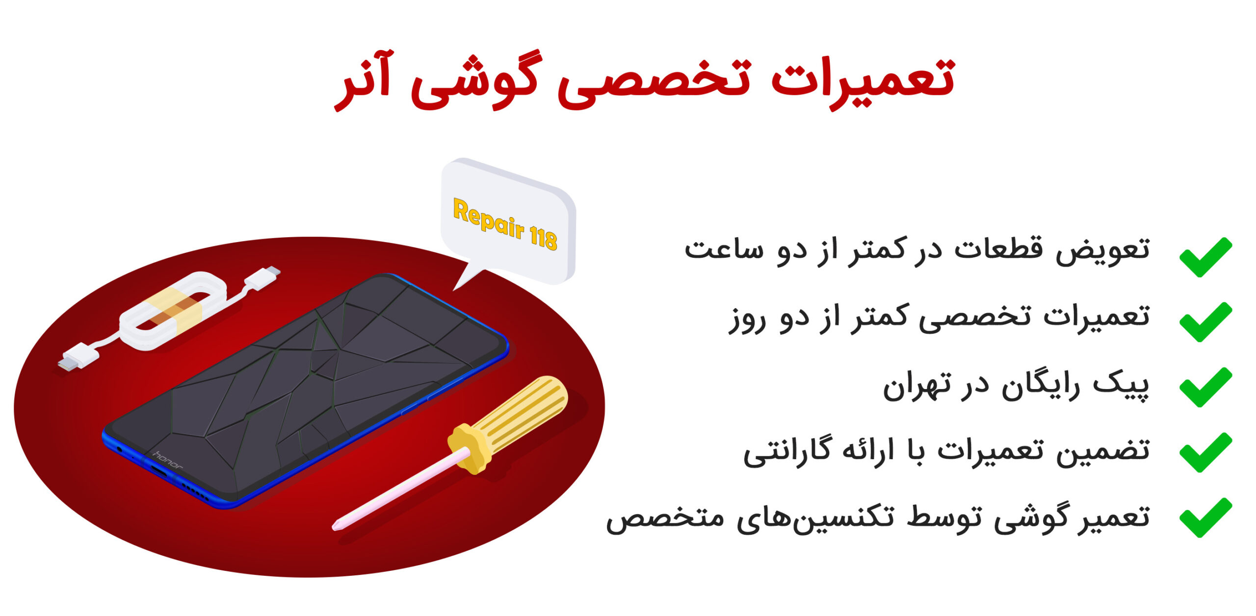 تعمیر تخصصی گوشی آنر