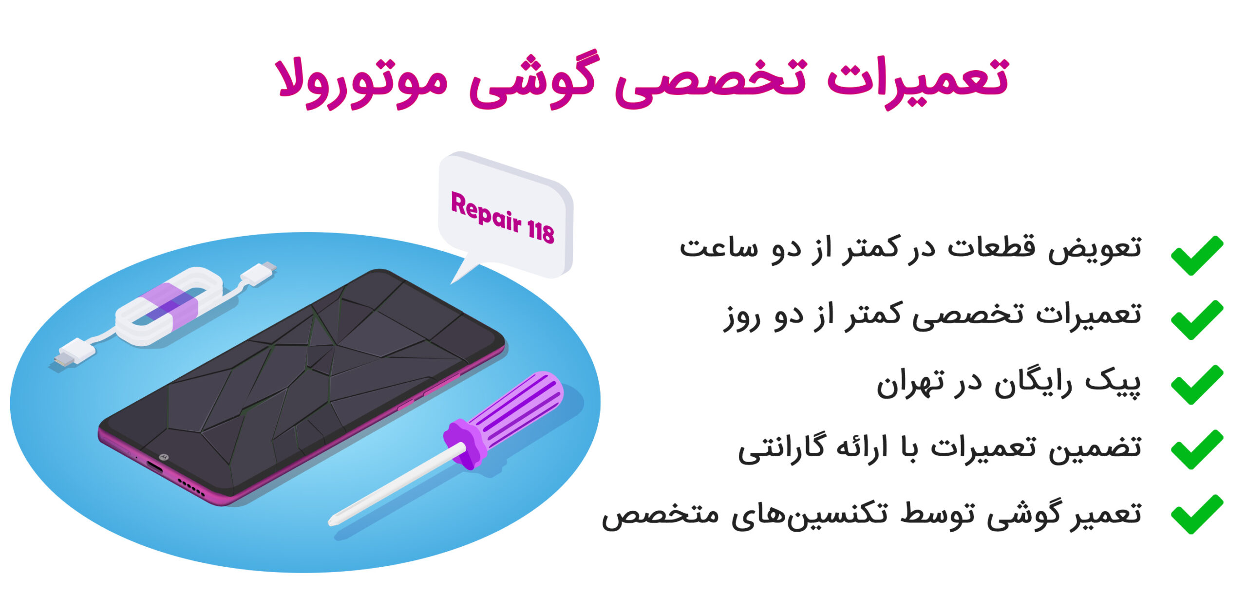 تعمیر تخصصی گوشی موتورولا