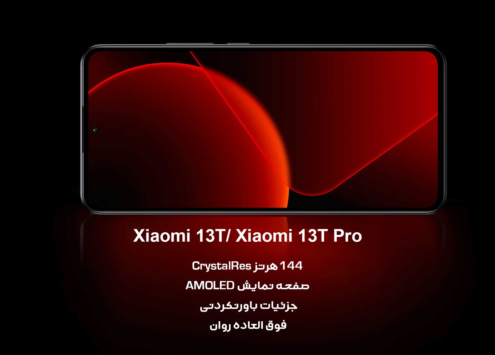 خرید تاچ ال سی دی گوشی شیائومی Xiaomi 13T / 13T Pro