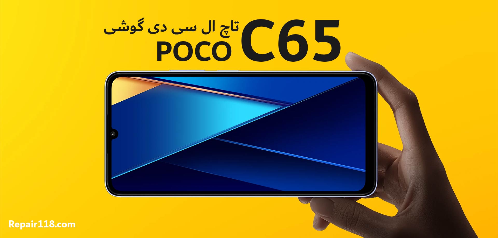 تعویض تاچ ال سی دی گوشی پوکو Xiaomi Poco C65