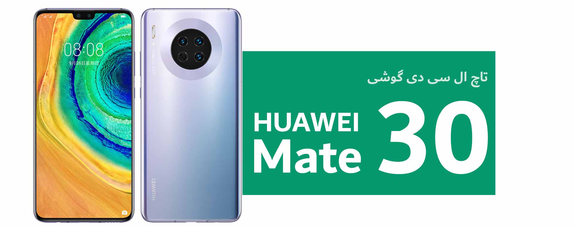 خرید تاچ ال سی دی گوشی هواوی میت Huawei Mate 30