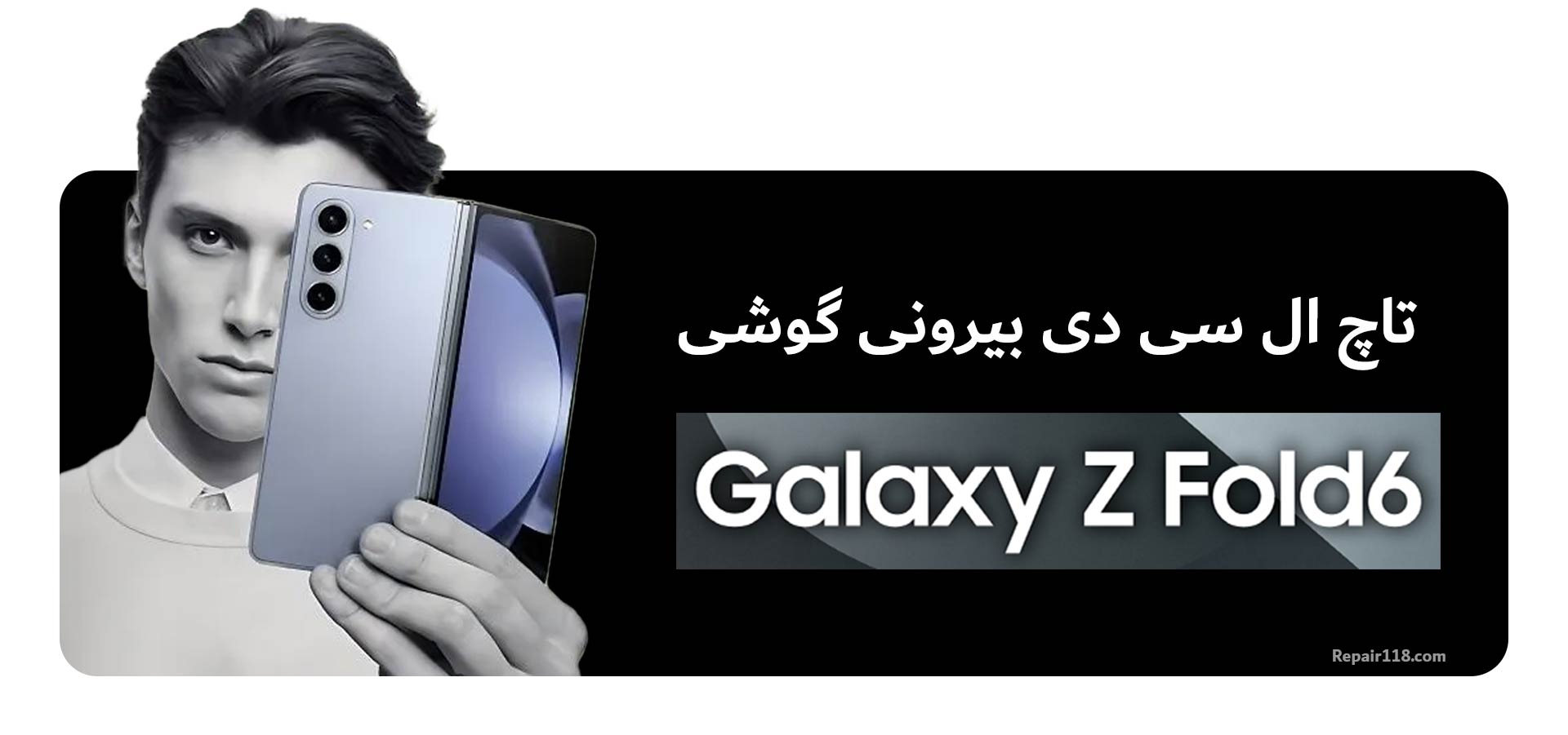 تاچ ال سی دی بیرونی گوشی سامسونگ Samsung Galaxy Z Fold6