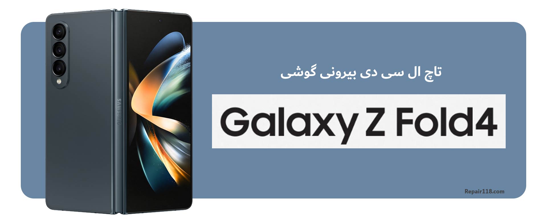 تاچ ال سی دی بیرونی گوشی سامسونگ Samsung Galaxy Z Fold4