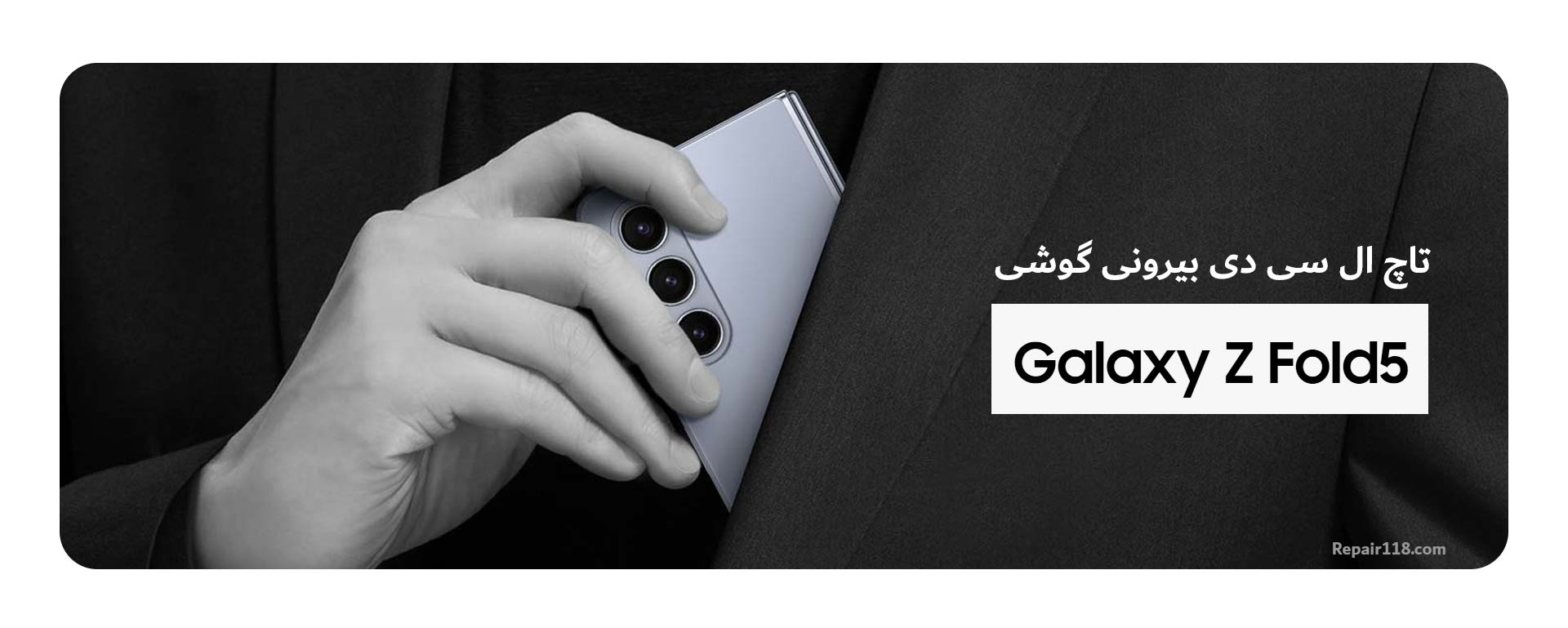 تاچ ال سی دی بیرونی گوشی Samsung Galaxy Z Fold 5