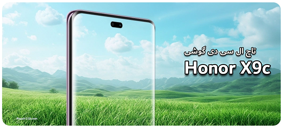 خرید تاچ ال سی دی گوشی موبایل آنر ایکس 9 سی Honor X9c