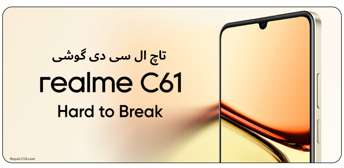 خرید تاچ ال سی دی گوشی موبایل ریلمی Realme C61