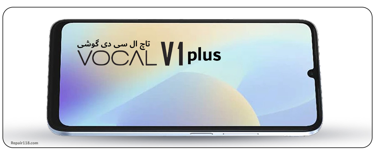 قیمت خرید و تعویض تاچ ال سی دی گوشی موبایل وکال VOCAL V1 Plus