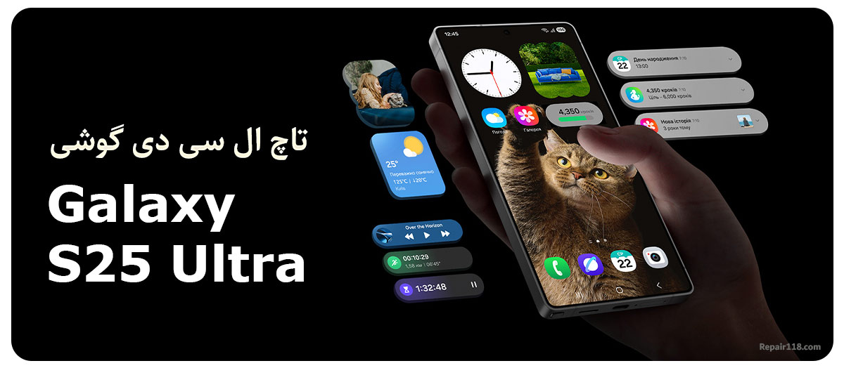 خرید تاچ ال سی دی گوشی سامسونگ Samsung Galaxy S25 Ultra