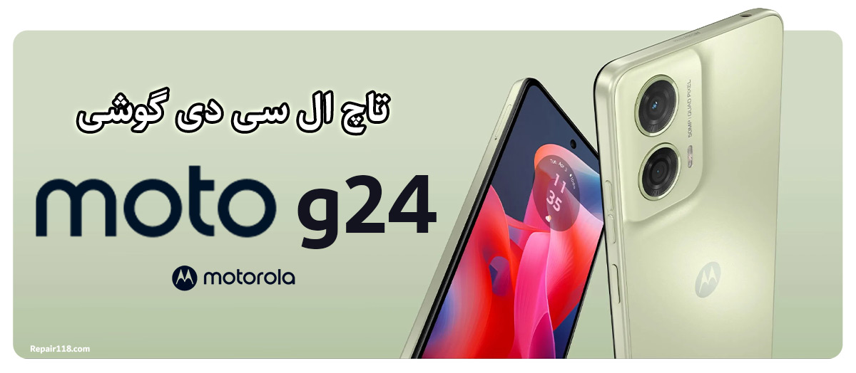 تاچ ال سی دی گوشی موتورولا Motorola Moto G24