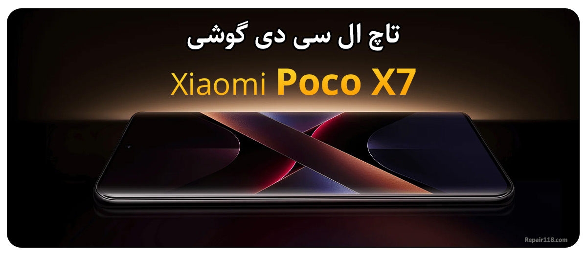 تاچ ال سی دی گوشی پوکو Xiaomi Poco X7