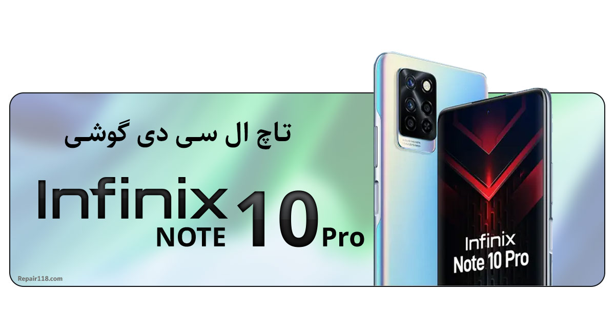 تاچ ال سی دی گوشی اینفینیکس نوت 10 پرو Infinix Note 10 Pro