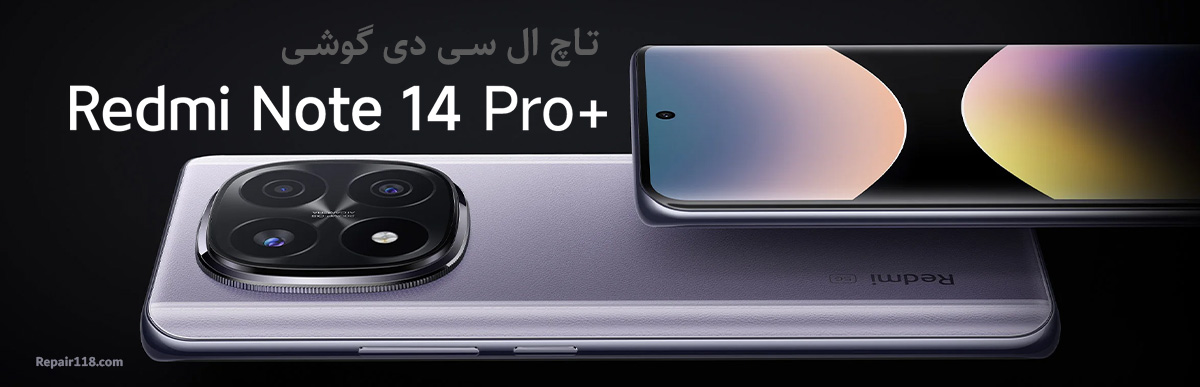 تاچ ال سی دی گوشی شیائومی ردمی نوت 14 پرو پلاس Xiaomi Redmi Note 14 Pro Plus