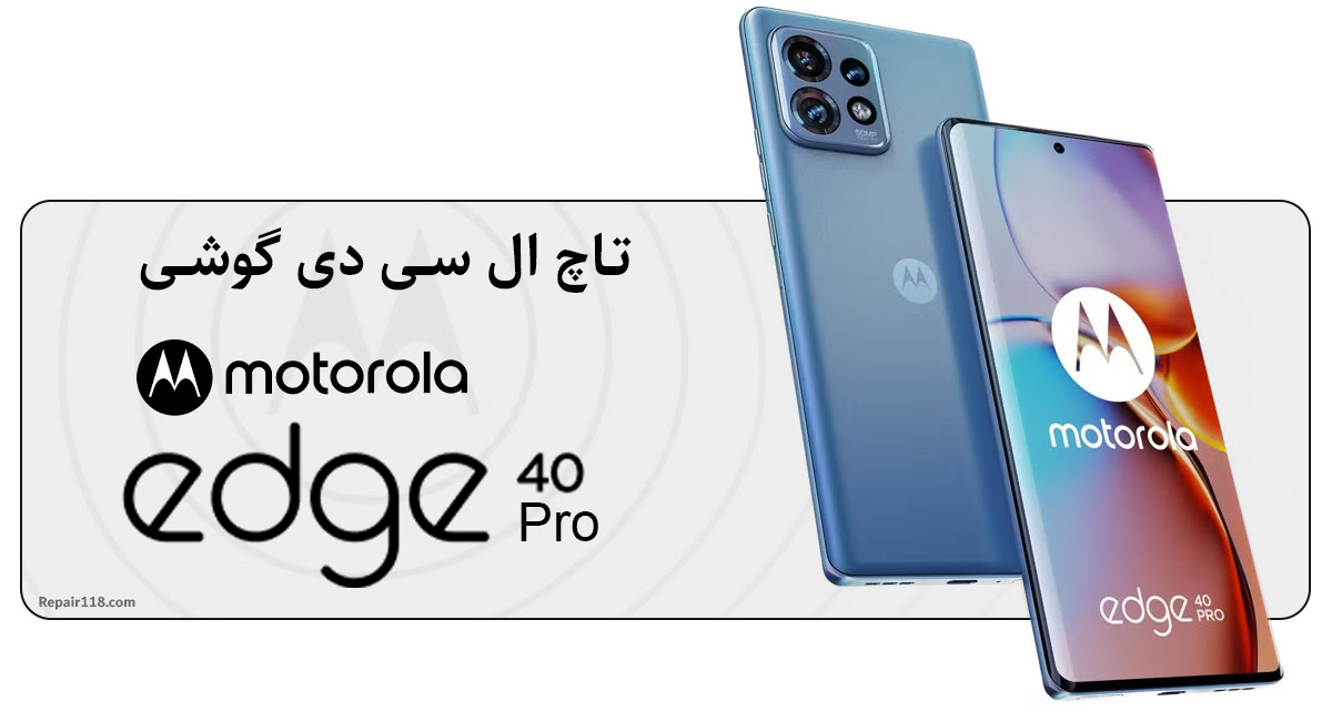 خرید تاچ ال سی دی گوشی موتورولا Motorola Edge 40 Pro