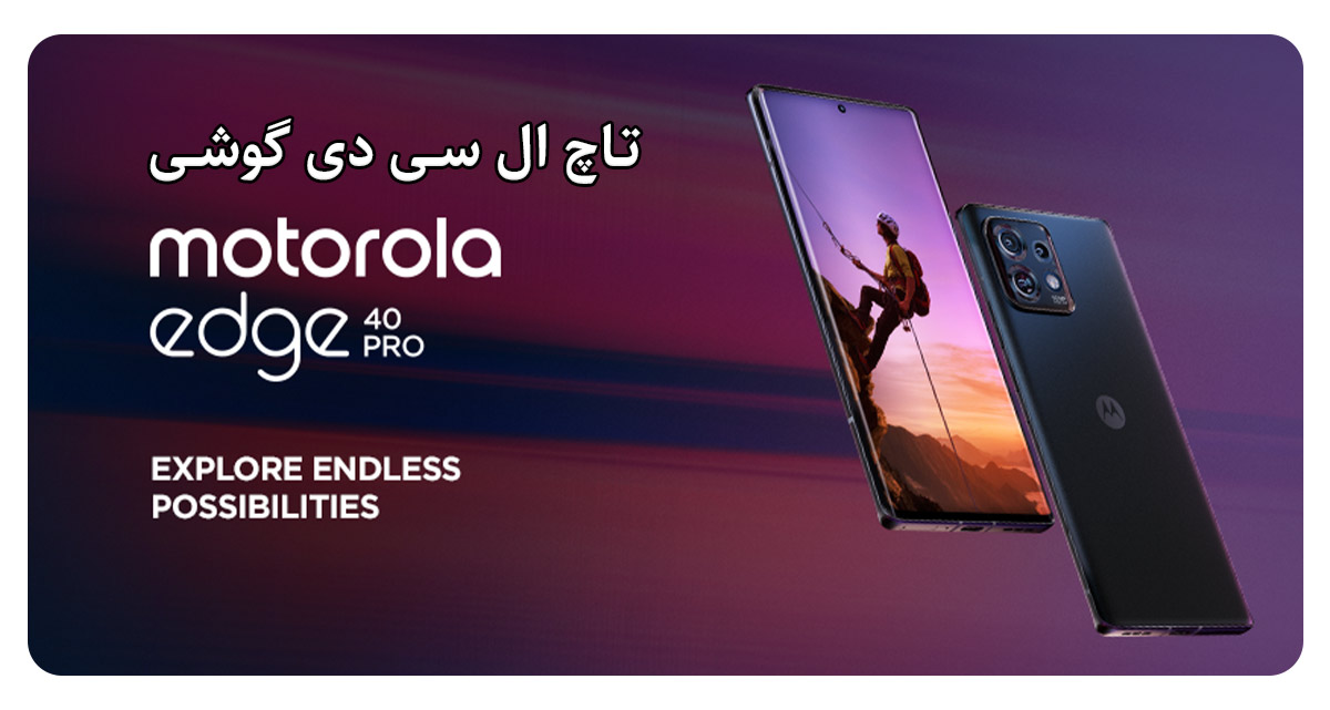 تاچ و ال سی دی گوشی موتورولا Motorola Edge 40 Pro