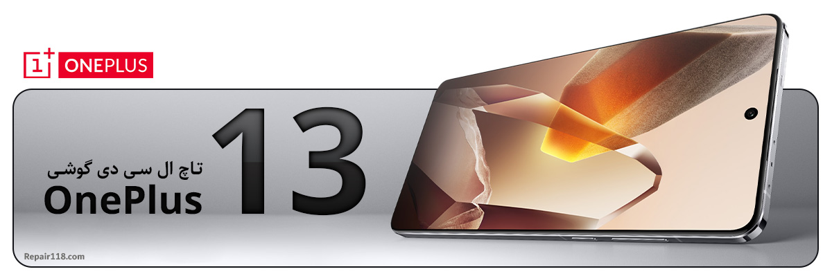 تاچ ال سی دی گوشی وان پلاس OnePlus 13