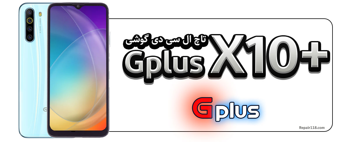 خرید تاچ ال سی دی گوشی موبایل جی پلاس ایکس 10 پلاس Gplus X10 Plus