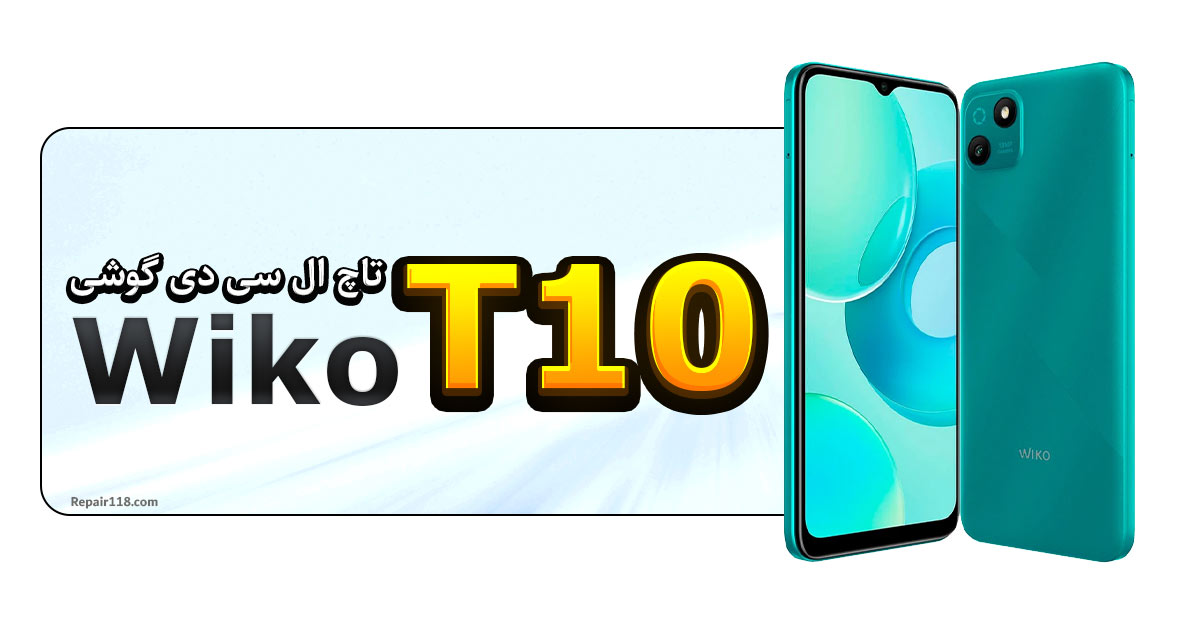 تاچ ال سی دی گوشی ویکو Wiko T10