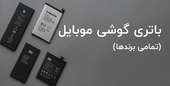 باتری گوشی موبایل 118