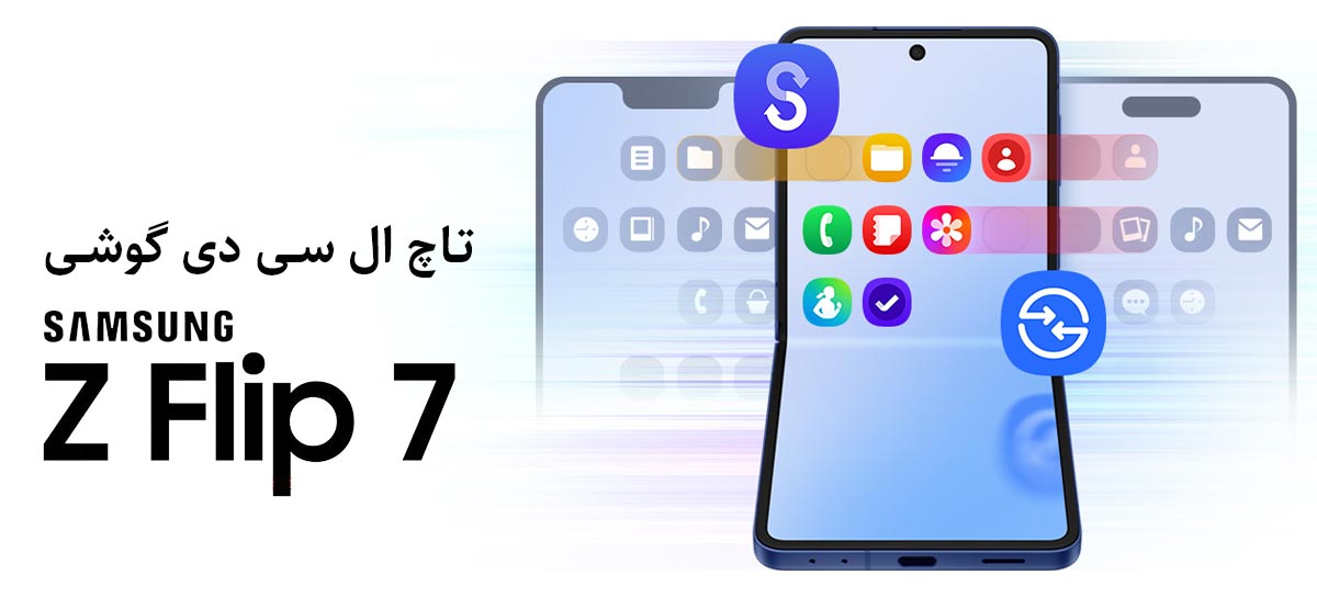 خرید و تعویض تاچ ال سی دی گوشی سامسونگ Samsung Galaxy Z Flip 7