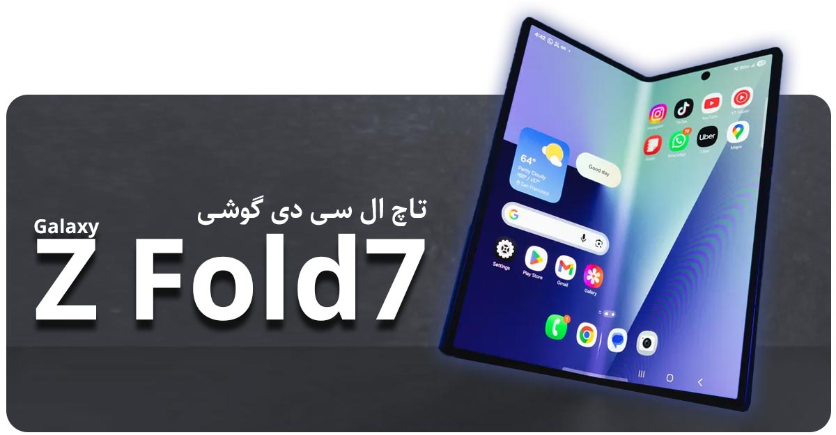 قیمت خرید و تعویض تاچ ال سی دی گوشی سامسونگ Samsung Galaxy Z Fold 7