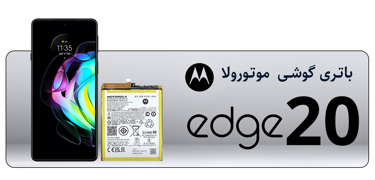 خرید و تعویض باتری گوشی موبایل موتورولا Motorola Edge 20