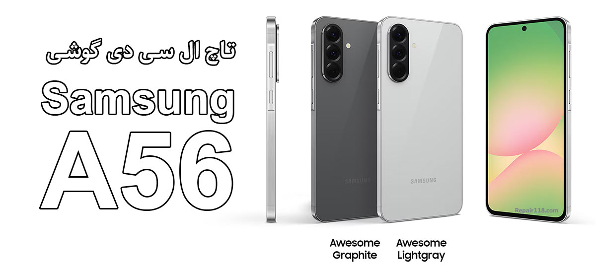 خرید تاچ ال سی دی گوشی سامسونگ Samsung Galaxy A56