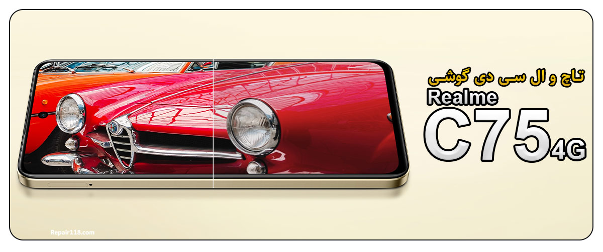 خرید تاچ ال سی دی گوشی ریلمی REALME C75 4G