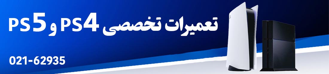بنر تخفیف ویژه تعمیرات کنسول بازی پلی استیشن