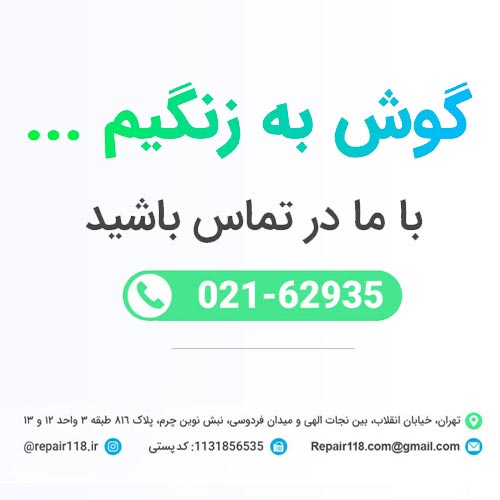 تماس با مرکز تعمیرات 118 برای تعمیر پلی استیشن