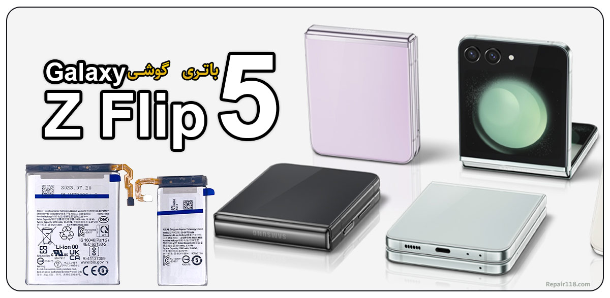 خرید باتری گوشی موبایل سامسونگ گلکسی Samsung Galaxy Z Flip 5
