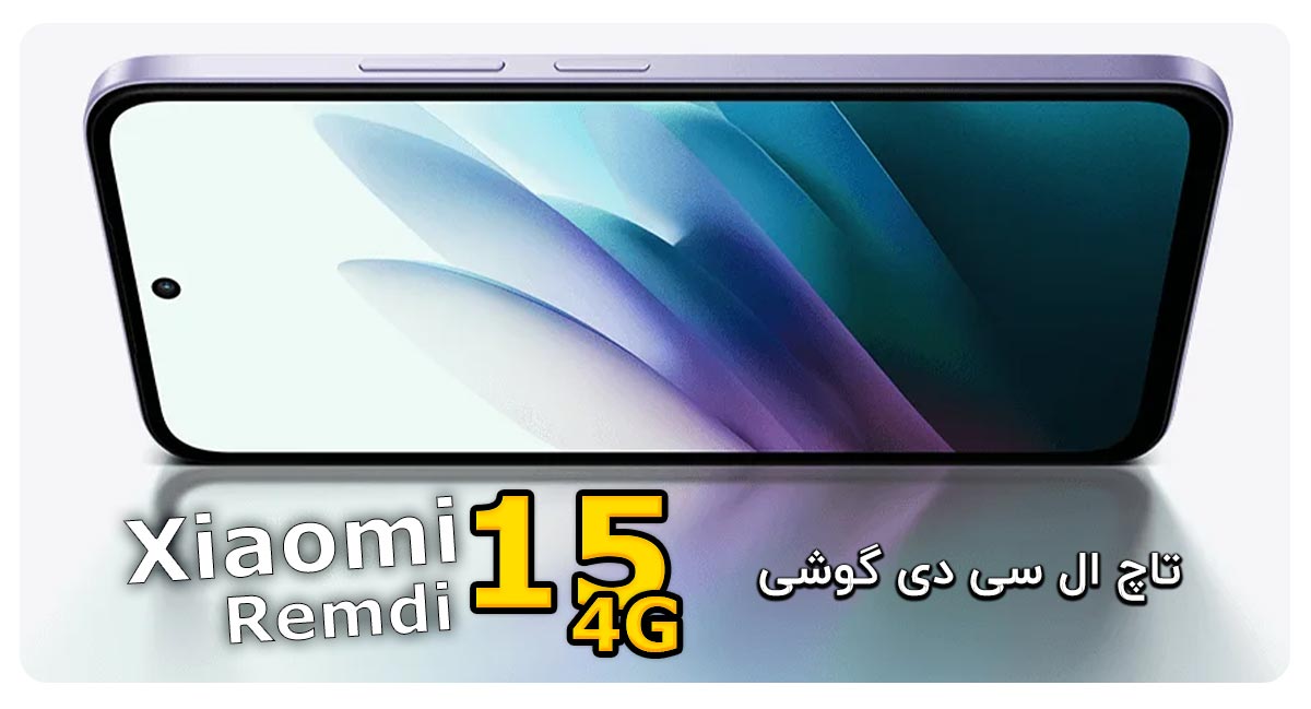 تاچ ال سی دی گوشی موبایل شیائومی ردمی Xiaomi Redmi 15 4G