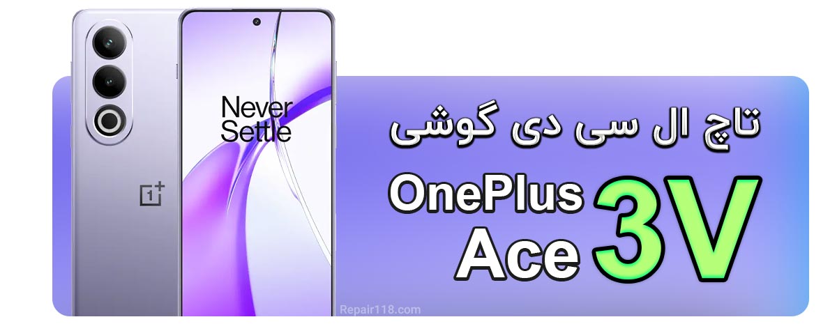 تاچ ال سی دی گوشی وان پلاس OnePlus Ace 3V