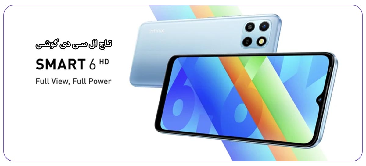 قیمت خرید و هزینه تعویض تاچ ال سی دی گوشی موبایل اینفینیکس اسمارت ۶ اچ دی Infinix Smart 6 HD