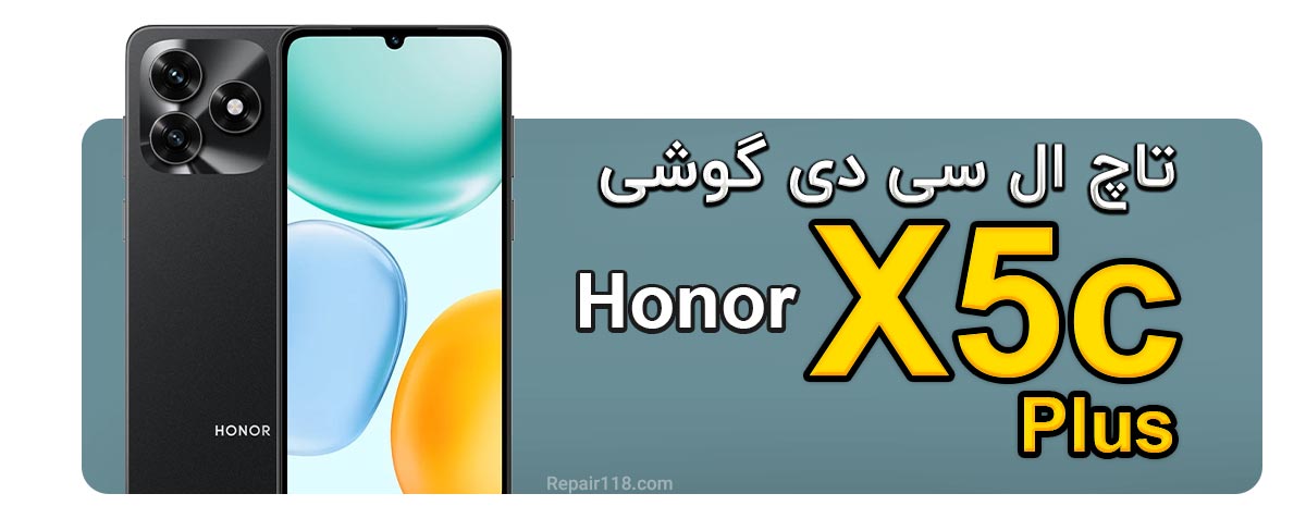 قیمت تعویض تاچ ال سی دی گوشی Honor X5c Plus