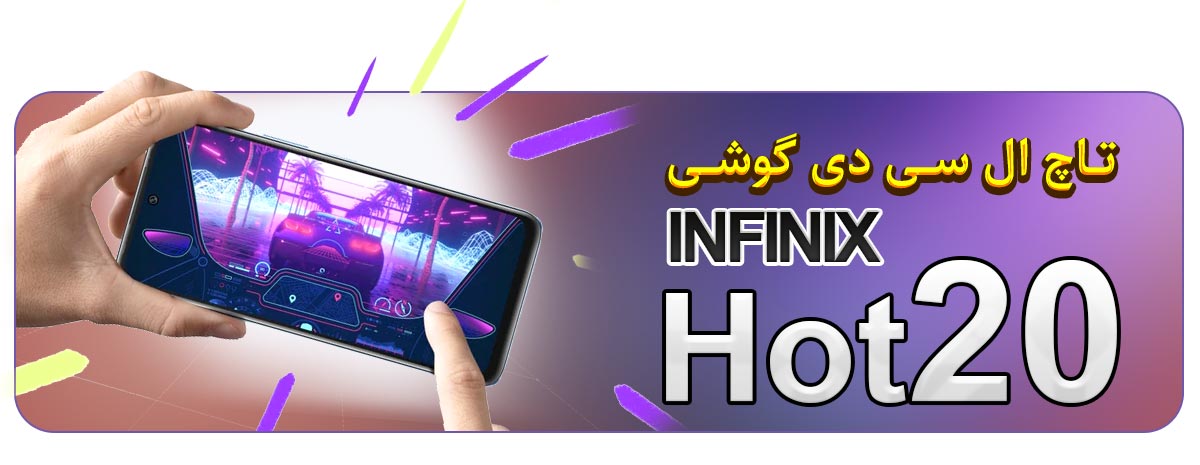 قیمت خرید و هزینه تعویض تاچ ال سی دی گوشی موبایل اینفینیکس هات Infinix Hot 20