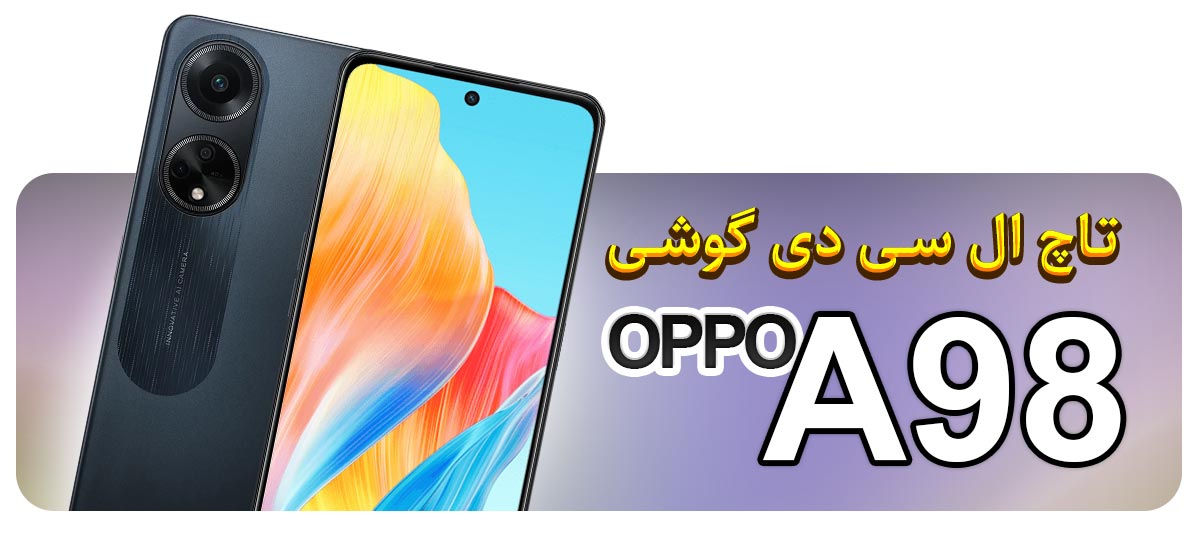 قیمت خرید و تعویض تاچ ال سی دی گوشی موبایل اوپو OPPO A98