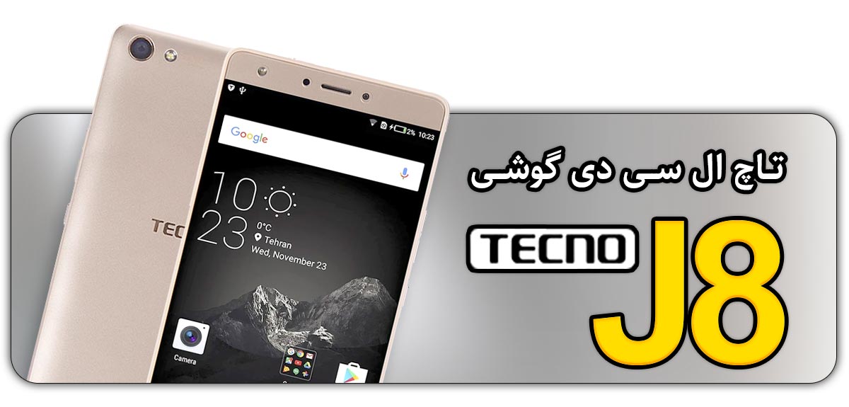قیمت خرید و هزینه تعویض تاچ ال سی دی گوشی موبایل تکنو جی8 Tecno J8