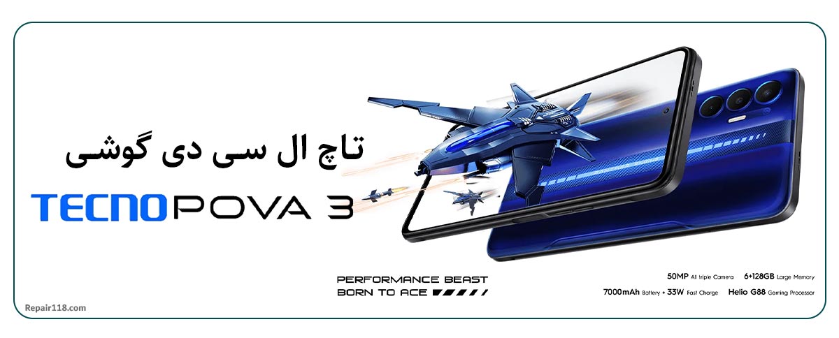 قیمت خرید و هزینه تعویض تاچ ال سی دی گوشی موبایل تکنو پوا Tecno Pova 3
