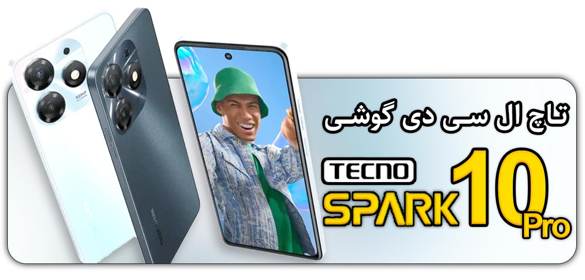 قیمت خرید و هزینه تعویض تاچ ال سی دی گوشی موبایل تکنو اسپارک 10 پرو Tecno Spark 10 Pro