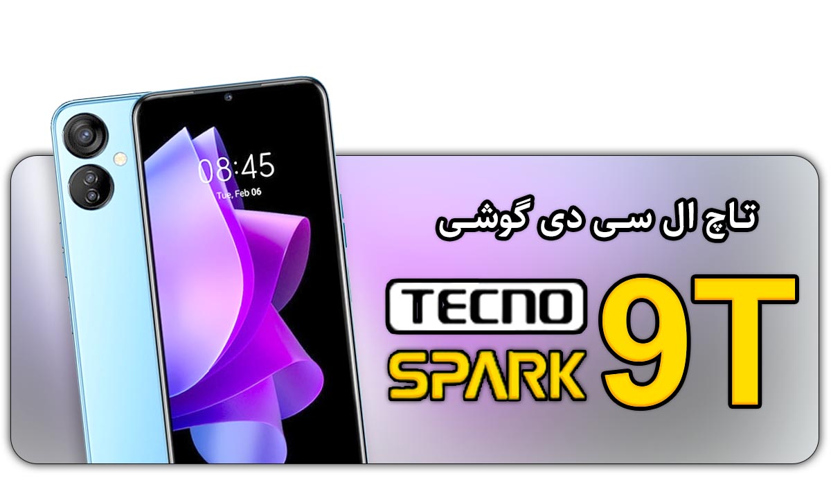 هزینه تعویض تاچ ال سی دی گوشی تکنو اسپارک 9 تی Tecno Spark 9T
