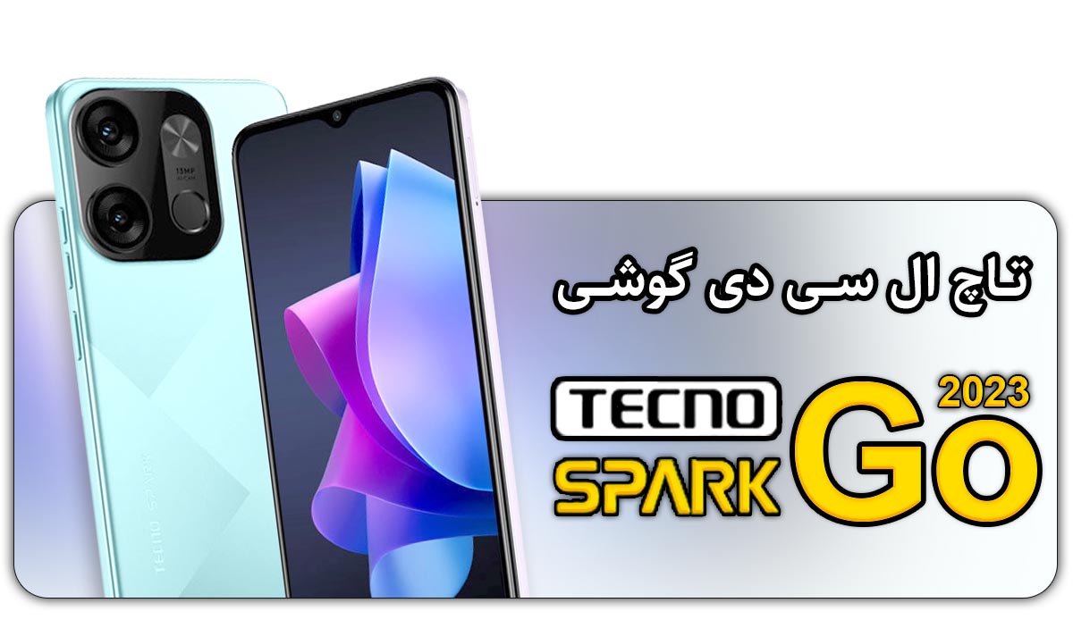قیمت تعویض تاچ ال سی دی تکنو اسپارک گو Tecno Spark Go 2023