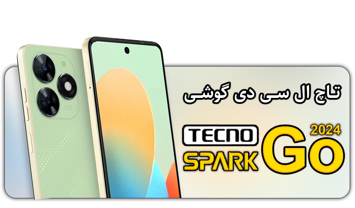 هزینه تعویض تاچ ال سی دی گوشی تکنو اسپارک گو Tecno Spark Go 2024
