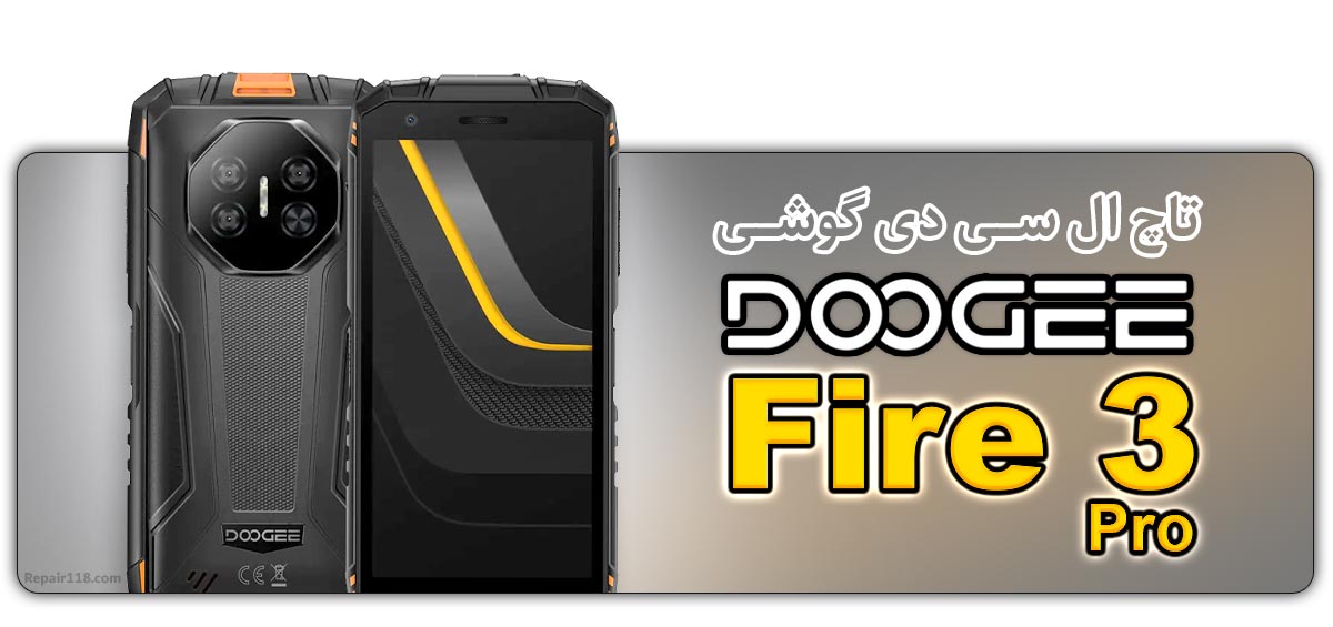 قیمت خرید و هزینه تعویض تاچ ال سی دی گوشی موبایل دوجی Doogee Fire 3 Pro