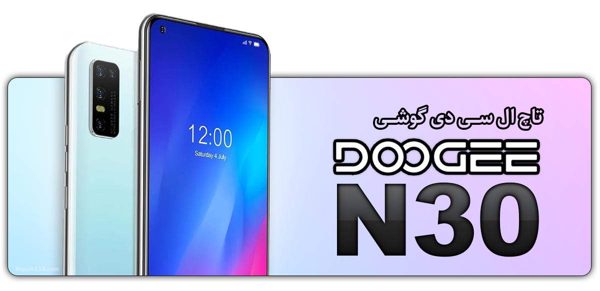 قیمت خرید و هزینه تعویض تاچ ال سی دی گوشی موبایل دوجی Doogee N30
