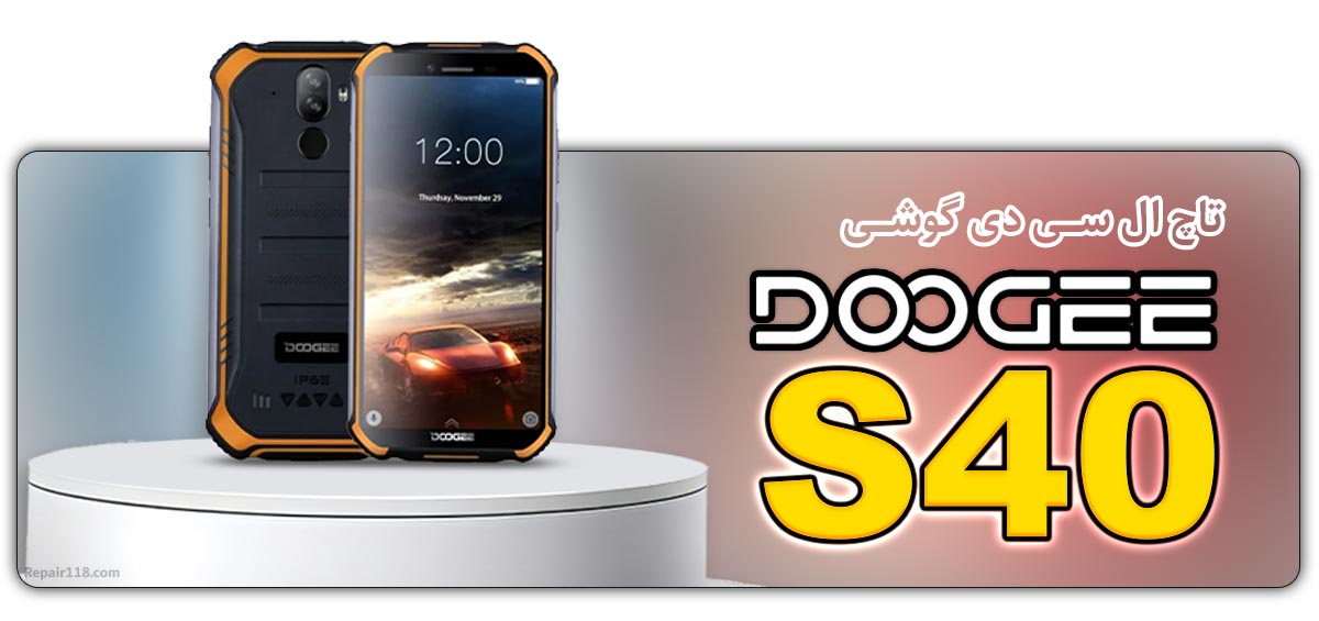 قیمت خرید و هزینه تعویض تاچ ال سی دی گوشی موبایل دوجی Doogee S40