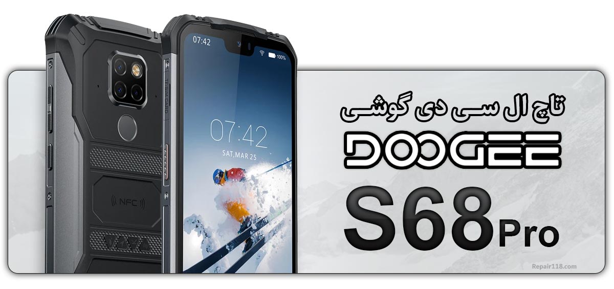 قیمت خرید و هزینه تعویض تاچ ال سی دی گوشی موبایل دوجی Doogee S68 Pro