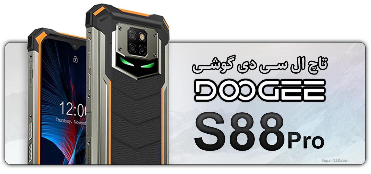 قیمت خرید و هزینه تعویض تاچ ال سی دی گوشی موبایل دوجی Doogee S88 Pro